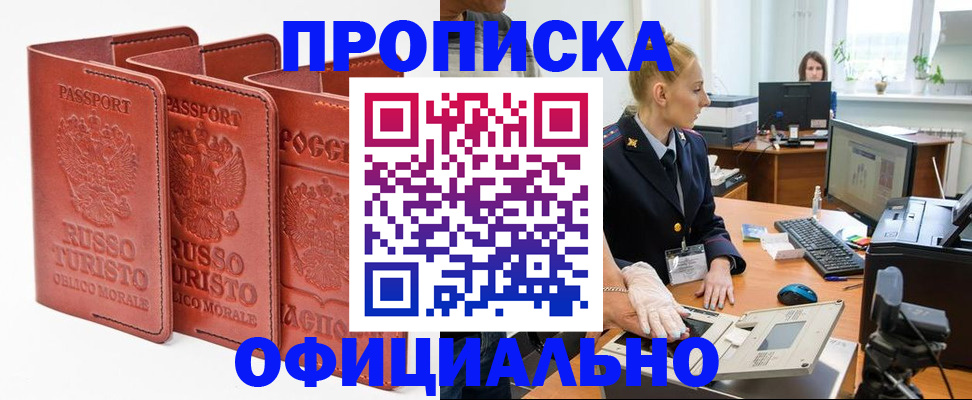 временная регистрация недорого в Азнакаево