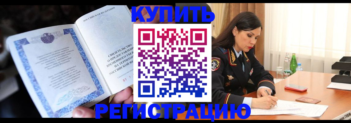 временная регистрация в квартире в Азнакаево