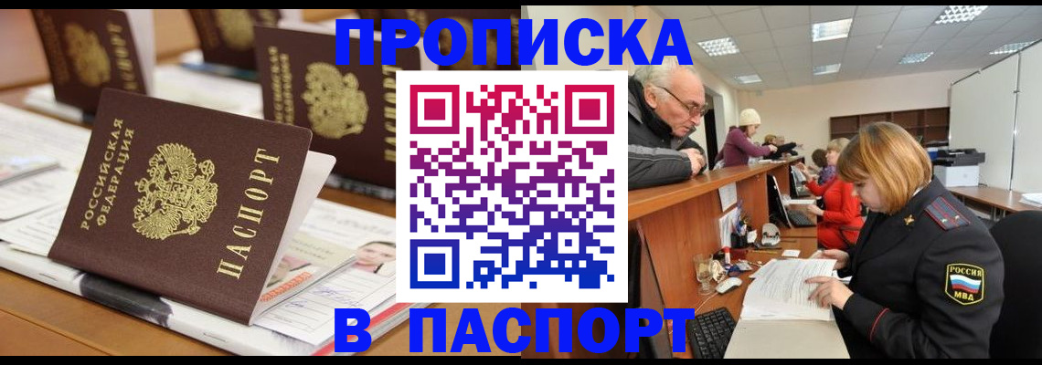 купить прописку в Азнакаево
